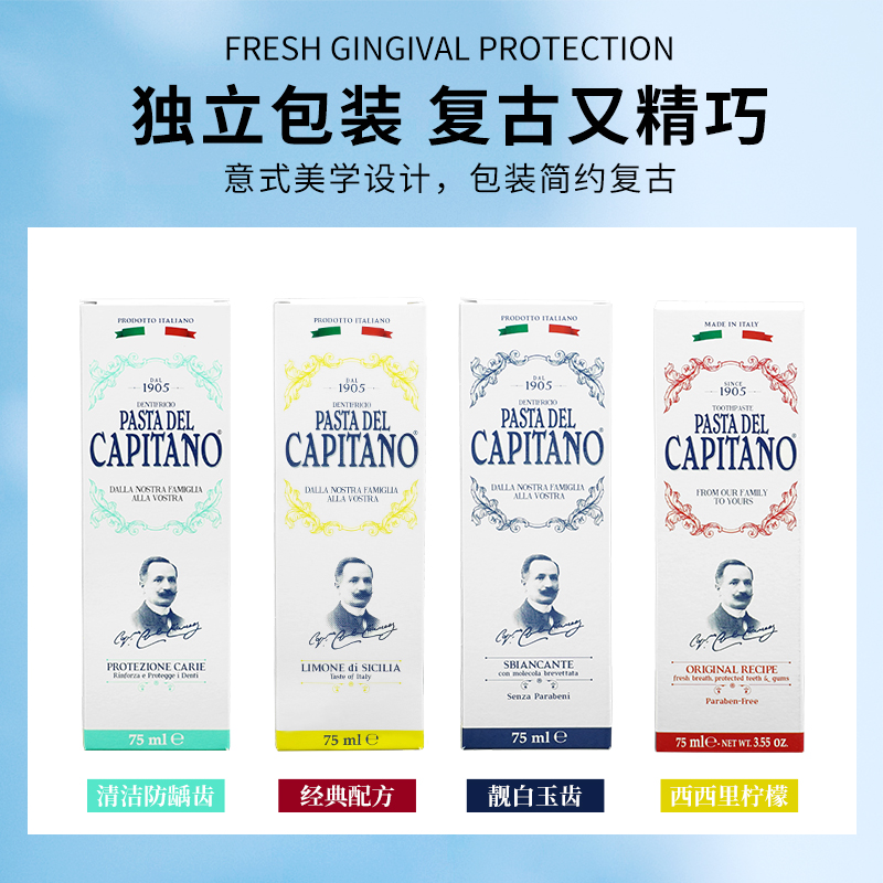 意大利Capitano德普船长牙膏75ml去渍亮白清新口气薄荷牙膏 - 图2