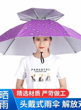 伞帽头戴雨伞帽子钓鱼太阳伞户外
