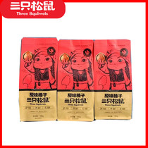 Three squirrels original flavor hazelnut 185gx2 bag snacks nut special production fried goods with shell opening big fruity perfuming hazelnut