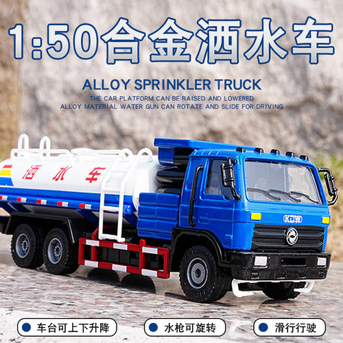 凯迪威合金1:50绿化洒水车道路清洁车模型汽车儿童仿真摆件玩具车 - 图0