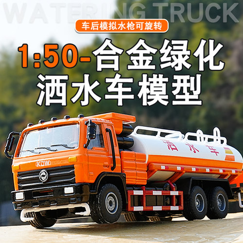 凯迪威合金1:50绿化洒水车道路清洁车模型汽车儿童仿真摆件玩具车 - 图2