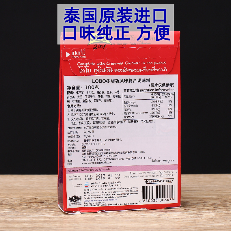 lobo二合一冬阴功酱100克泰式冬阴功海鲜酸辣汤火锅底料含椰浆版 - 图2