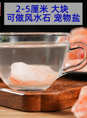 喜马拉雅红盐大块原矿石2-5厘米