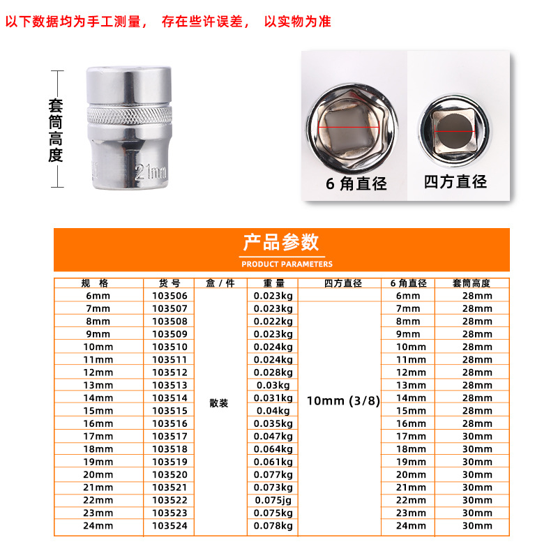 3/8寸短套筒头6-24mm加长六角镜面 中飞套筒棘轮扳手拓森10mm