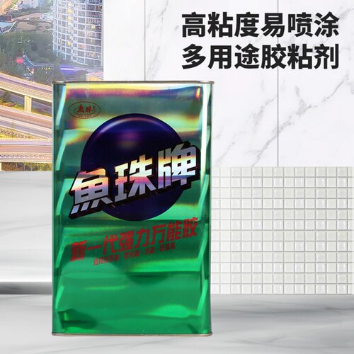 鱼珠强力胶胶喷绘布广告地毯铝塑板木材塑料金属皮革家居pc板装修 - 图0