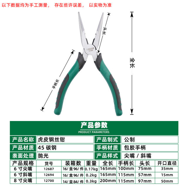 Inflected nose pliers pointed-nosed pliers Tuosun has good grip