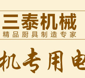 三泰厨师机鲜奶机线路板维修
