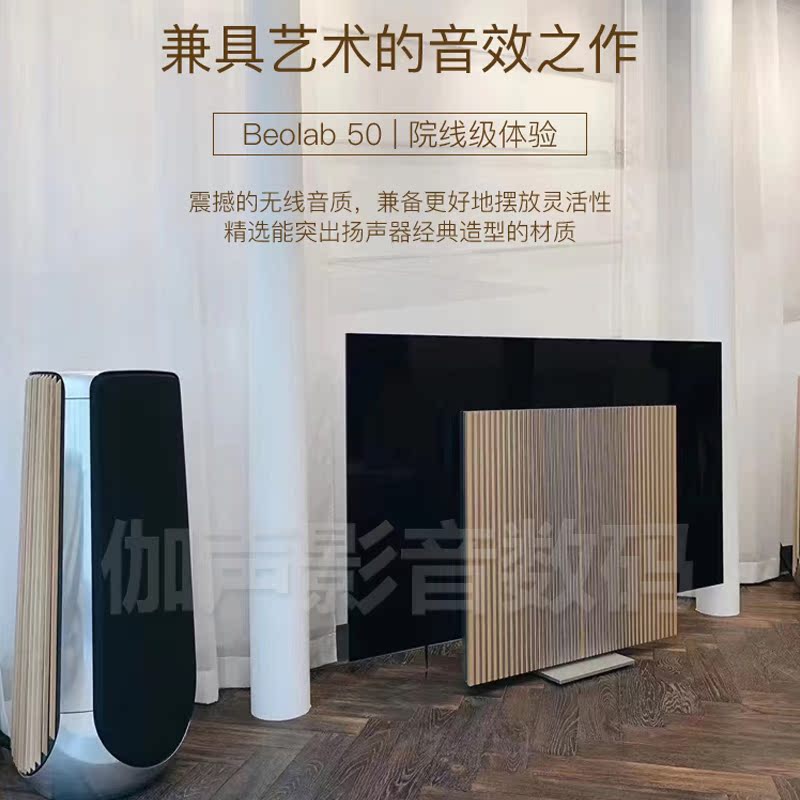 无线家庭影院音箱音响 50 BeoLab Olufsen & Bang 丹麦 O & B 无线家庭影院音箱音响 50 BeoLab Olufsen & Bang 丹麦 O & B