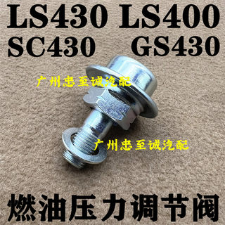 Suitable for ls400 ls430 gs430 sc430 1uz 3uz fuel pressure regulating valve return valve