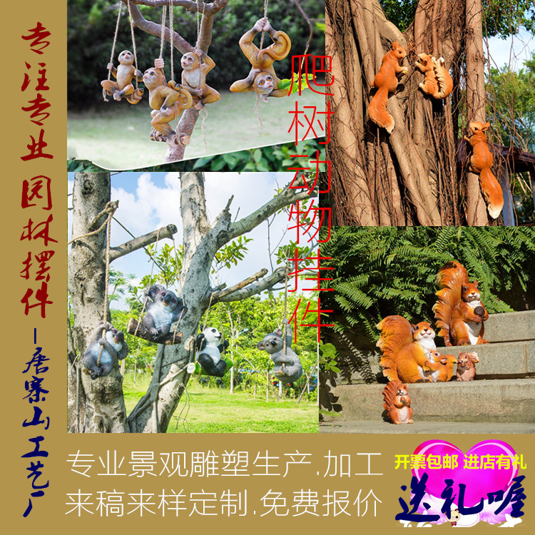 19模擬猴子掛件考拉松鼠熊貓熊樹脂庭院校園院動物花園林景觀雕塑