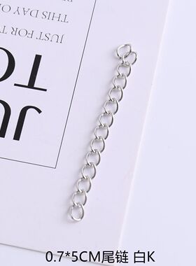 尾链调节链延长链配件材料