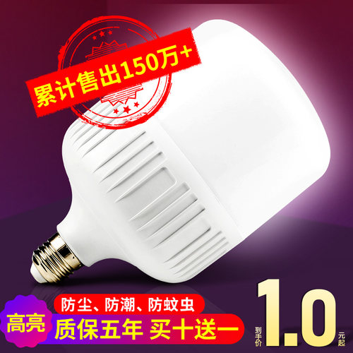 灯泡led节能灯e27螺口超亮家用大功率厂房车间白光照明球泡灯50w - 图0