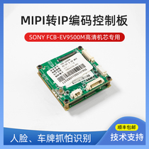 SONY FCB-EV9500M high-definition camera module control board MIPI turn IP decoding board VRS-UD350