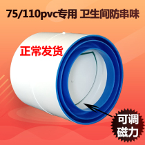 75 110PVC160 pipe stop inverse valve 90 ventilation bath exhaust fan toilet special check valve anti-return air