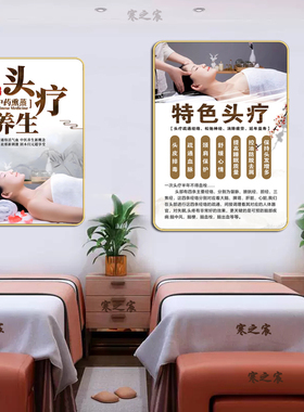 头疗图片宣传画养发馆挂画头疗店
