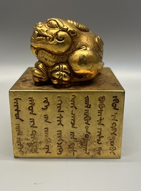古玩收藏品纯铜鎏金神兽印章摆件金器龙龟瑞兽铜玉玺大印老物件
