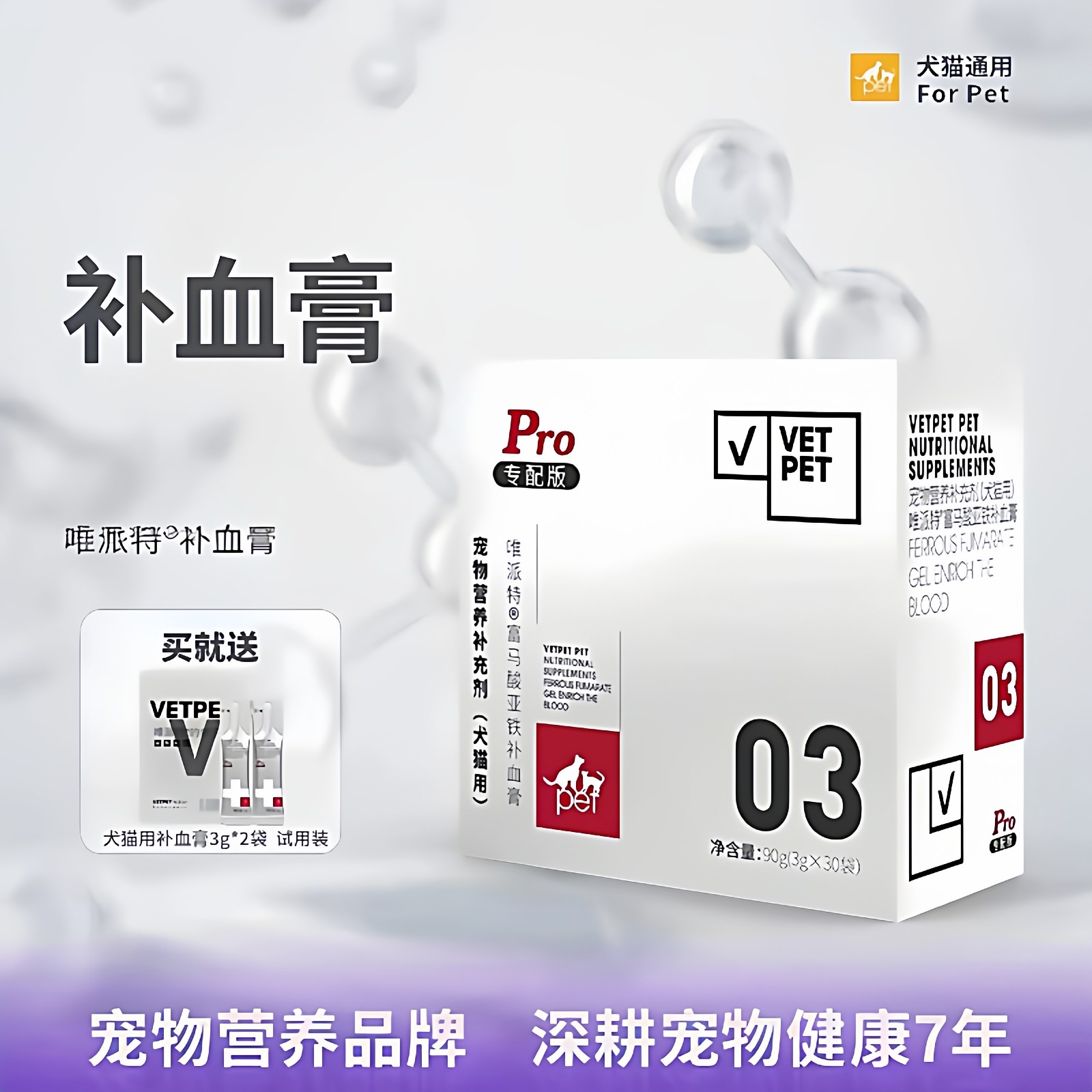 唯派特补血膏猫咪狗狗补血产后术后恢复孕产哺乳期专用宠物补铁,淘宝优惠券,粉丝福利购,淘宝优惠卷