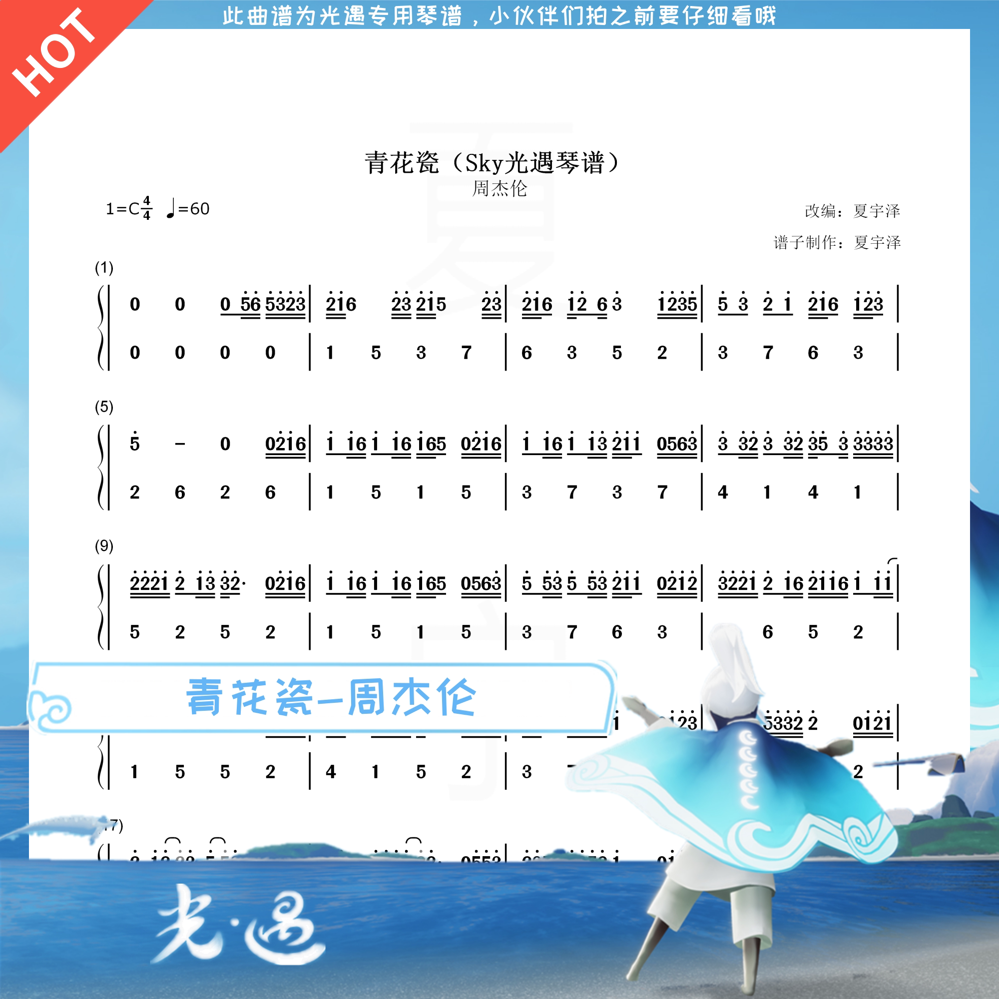 青花瓷简谱 新人首单立减十元 22年2月 淘宝海外