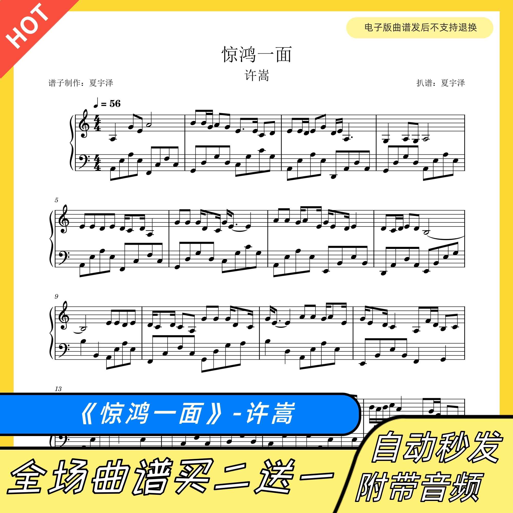 惊鸿一面 钢琴谱 双手简谱五线谱电子版独奏许嵩数字谱带歌词指法