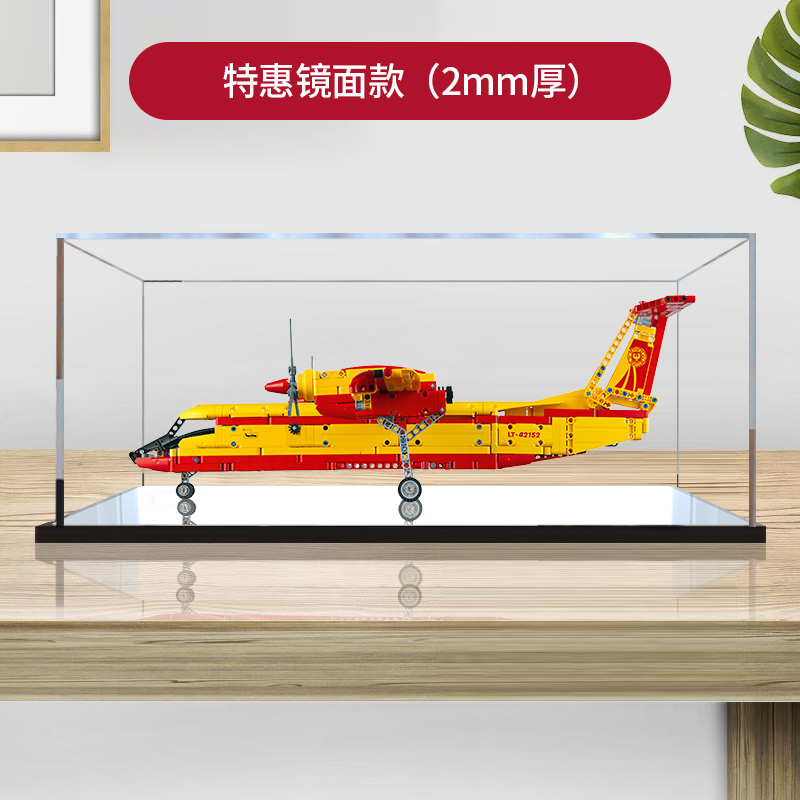 适用乐高42152消防飞机模型亚克力展示盒 透明防尘罩手办收纳盒 - 图1