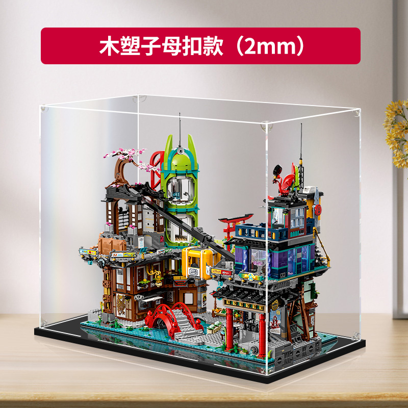 亚克力展示盒适用乐高71799幻影忍者城市市集模型玩具收纳防尘罩,淘宝优惠券,粉丝福利购,淘宝优惠卷