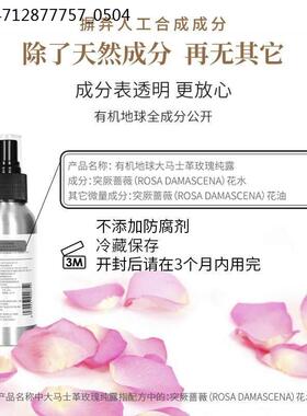 正品有机地球大马士革玫