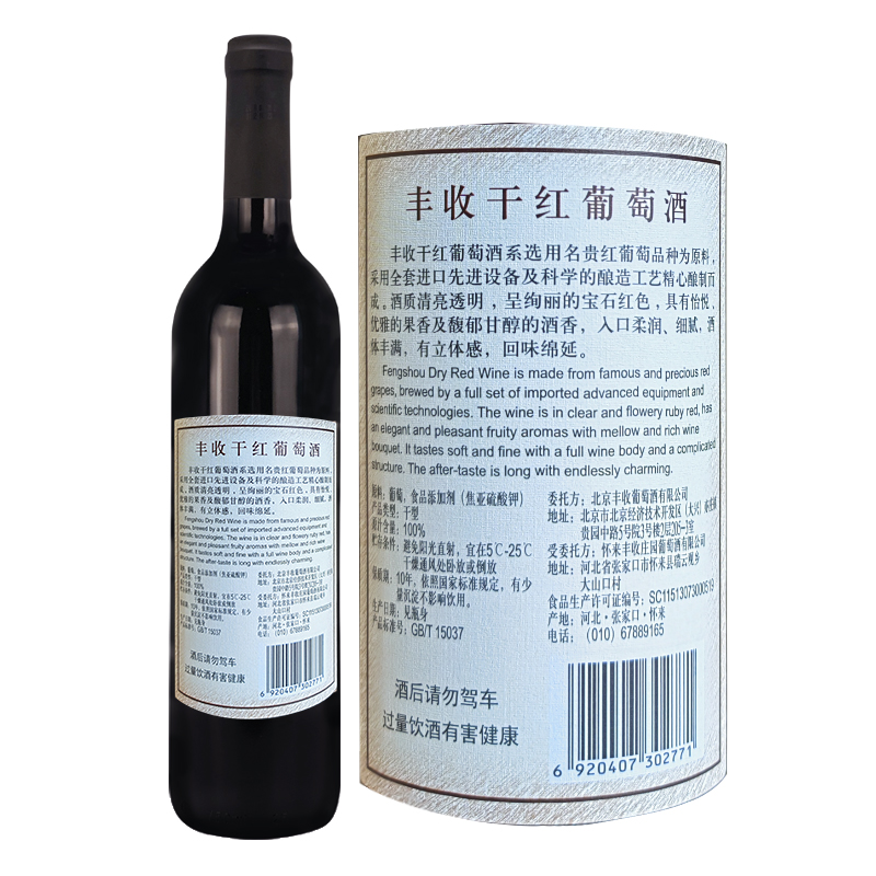 丰收 干红葡萄酒 红酒整箱装  圆口干红葡萄酒 750ml/瓶 - 图2