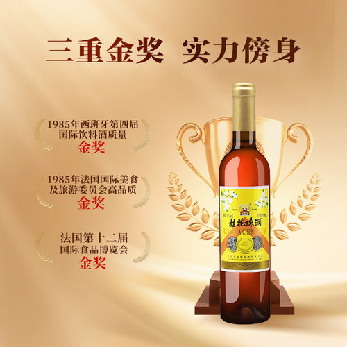【丰收酒官方旗舰店】桂花陈酒国产（出口型）甜型葡萄酒500ml/瓶 - 图1