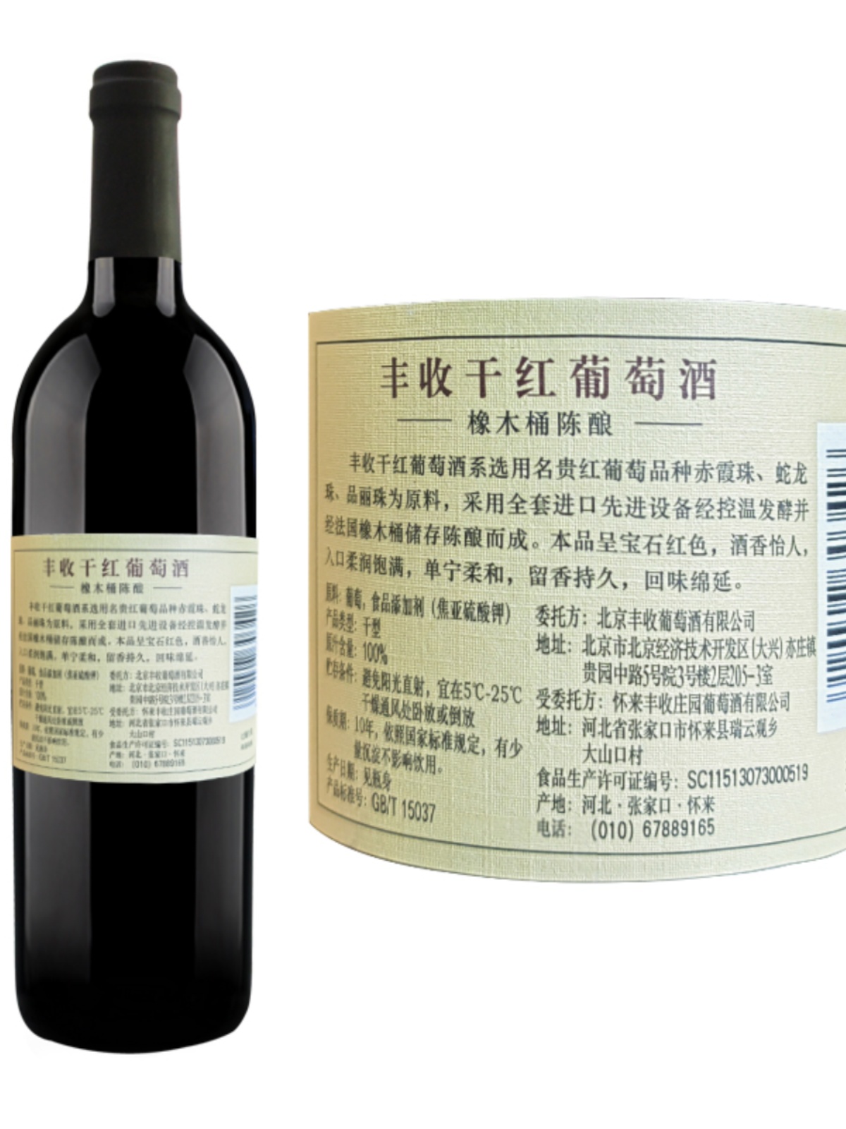 丰收橡木桶干红葡萄酒 赤霞珠品丽珠蛇龙珠混酿750ml/瓶 红酒 - 图3