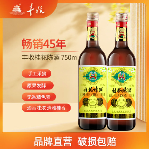 丰收桂花陈酒老北京丰收牌桂花陈酿甜型葡萄酒 750ml/瓶-图0