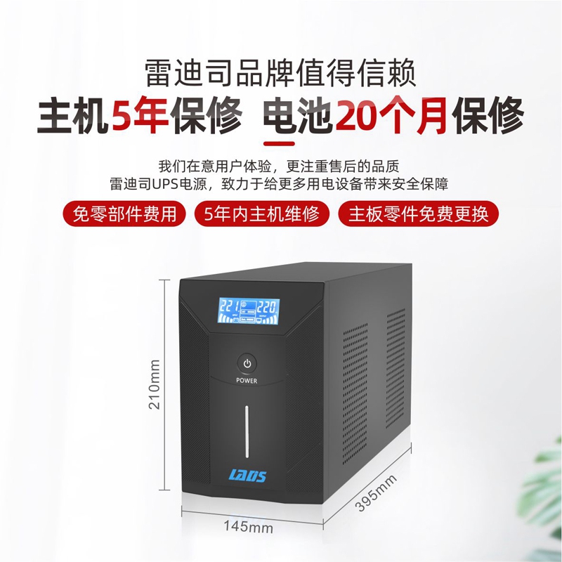 雷迪司UPS不间断电源D3000 电脑防停电3KVA/1800W大功率备用电源 - 图3