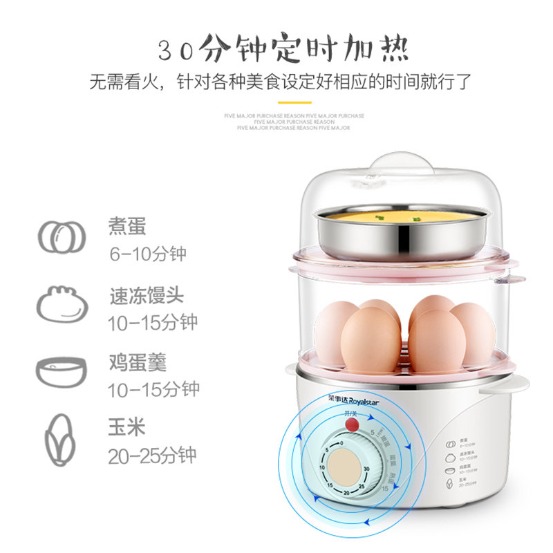 荣事达定时双层家用多功能煮蛋器 royalstar荣事达仁亨专卖煮蛋器/蒸蛋器