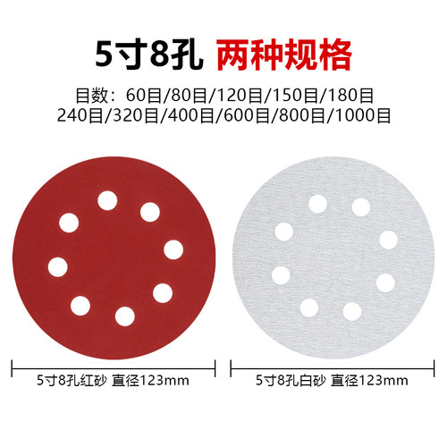5寸8孔自粘植绒砂纸圆形干磨气磨机抛光片墙面家具木工打磨沙纸片 - 图0