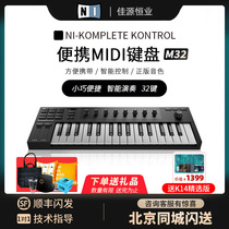 NI KOMPTE KONTROL M32 portable small MIDI keyboard controller choreographic recording 32 key