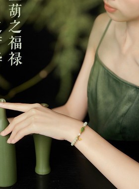 仿和田玉女轻奢小众设计葫芦手链