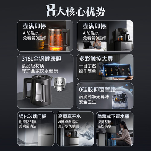 海尔茶吧机家用2026新款客厅全自动智能饮水一体机小海星系列S16 - 图0