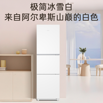 海尔电冰箱以旧换新补贴251L三门一级能效家用小型无霜出租房二人