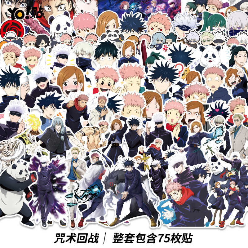 咒术回战车子贴纸 新人首单立减十元 21年8月 淘宝海外
