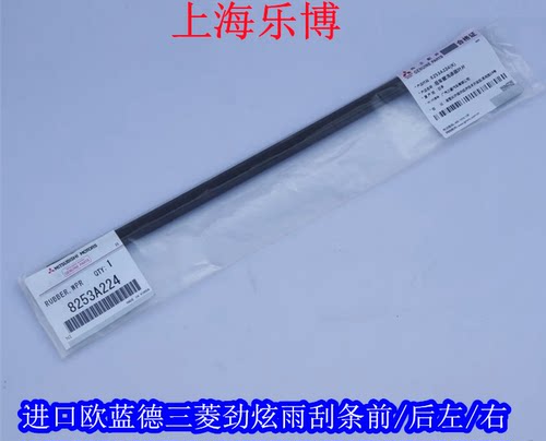 正品13-17年三菱欧蓝德广汽三菱劲炫前后雨刮片胶条雨刮器左右 - 图3