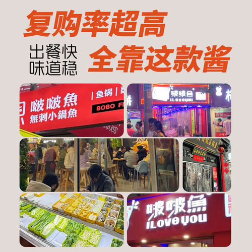 啵啵鱼石锅泡泡鸡酱料鱼专用调料金酸汤料包商用爱辣屋咕噜鱼酱 - 图3