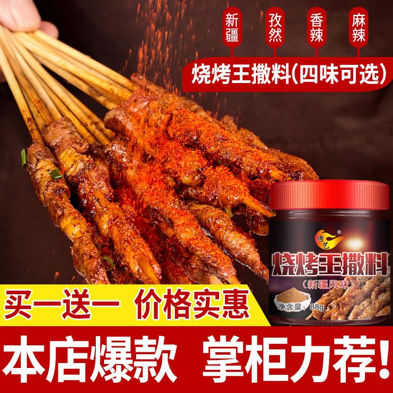 烧烤调料撒料家用孜然粉烤肉调味撒料蘸料椒盐组合全套羊肉串烤艺 - 图1