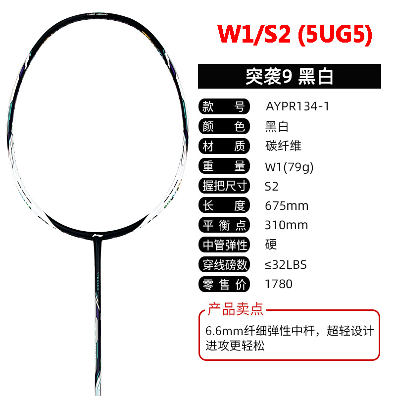 李宁LI-NING突袭9羽毛球拍专业级全碳素进攻4U均衡型5U超轻型正品-图0