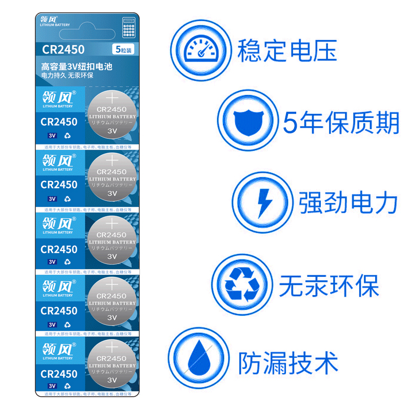 领风CR2450B纽扣电池宝马BMW1/3/5/7系M系汽车钥匙遥控器3V锂电子 - 图1