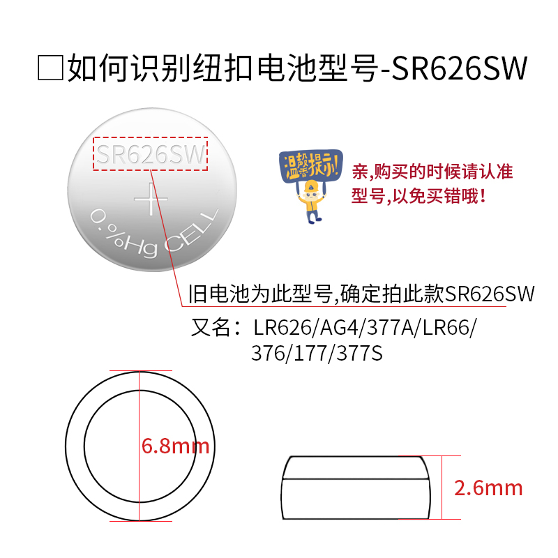 进口品质SR626SW/AG4/LR626/377A通用石英手表小颗粒纽扣电池电子 - 图1