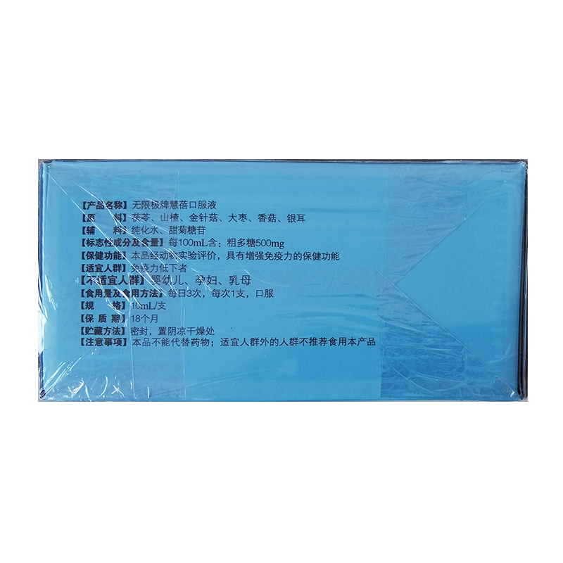 【新款】无限极儿童升级版慧蓓口服液 馨怡安居保健品其他膳食营养补充剂