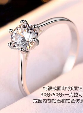六爪仿真钻戒女30分莫桑石