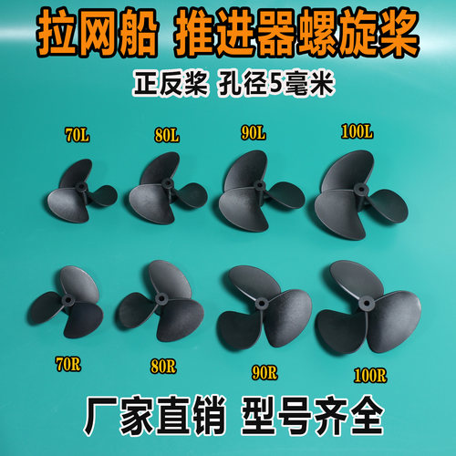晴枫 遥控拉网船配件  打窝船 拖网船 推进器 螺旋桨 水下机器人 - 图1