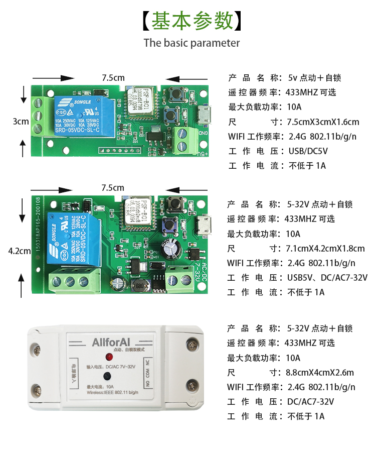 天猫精灵小度小爱同学语音易微联wifi模块12V24V5V手机遥控开关 - 图2