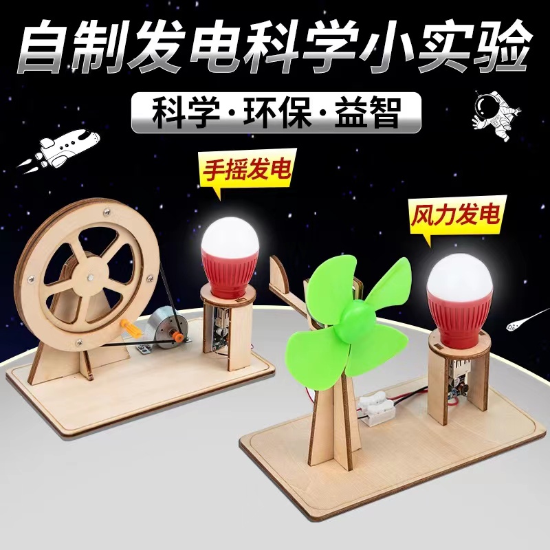 科學手工小製作手搖發電機兒童小學生小發明diy材料包幼兒園教具