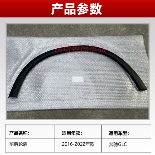 适用奔驰GLC260叶子板轮眉GLC300前车轮眉GLC200后轮眉防刮条W253 - 图2